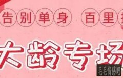 相親可以帶朋友去嗎