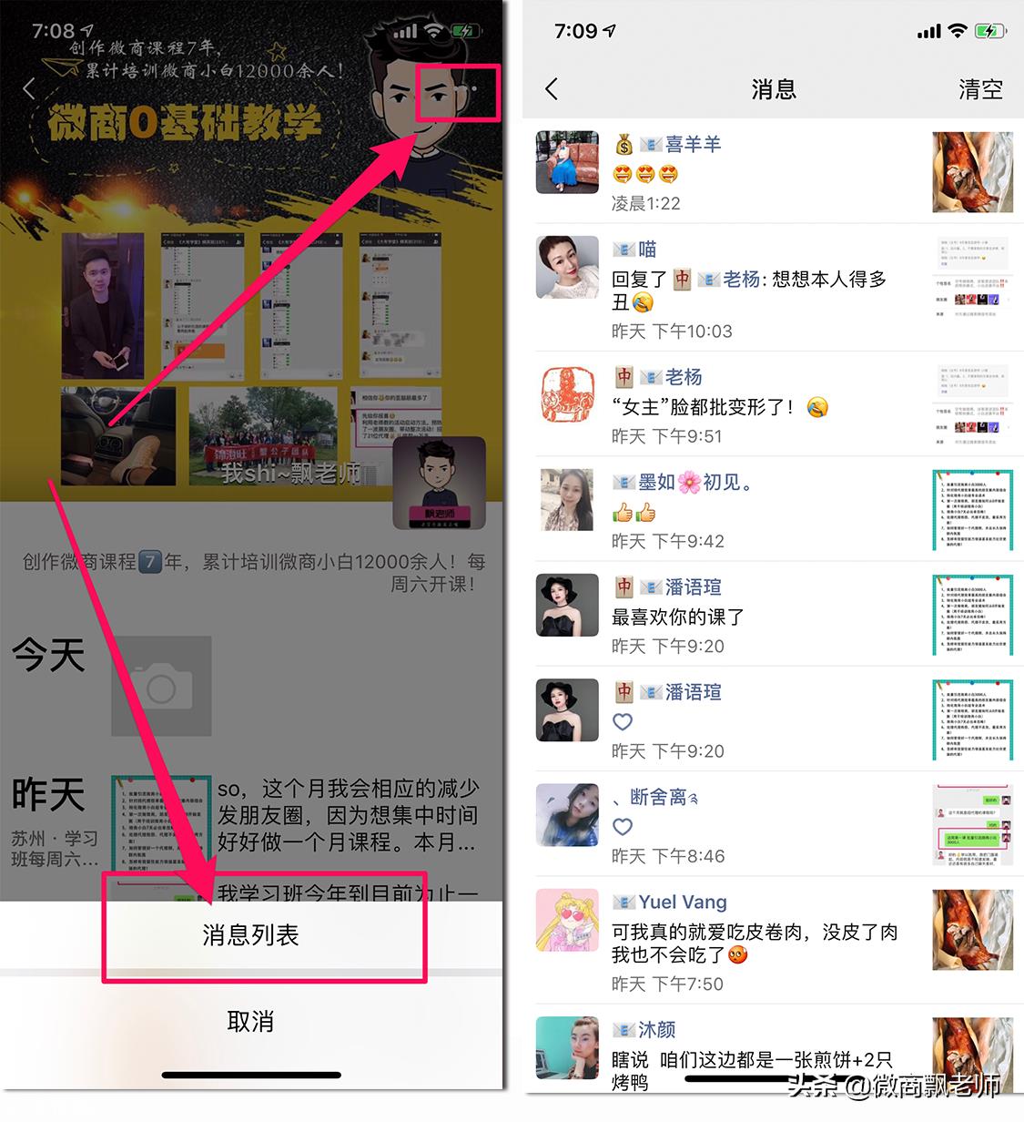資深微商男教你如何用微信抓老公出軌