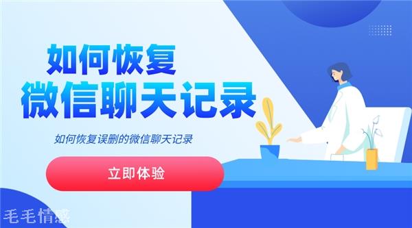 微信聊天記錄誤刪怎么恢復？三種方法幫你解決